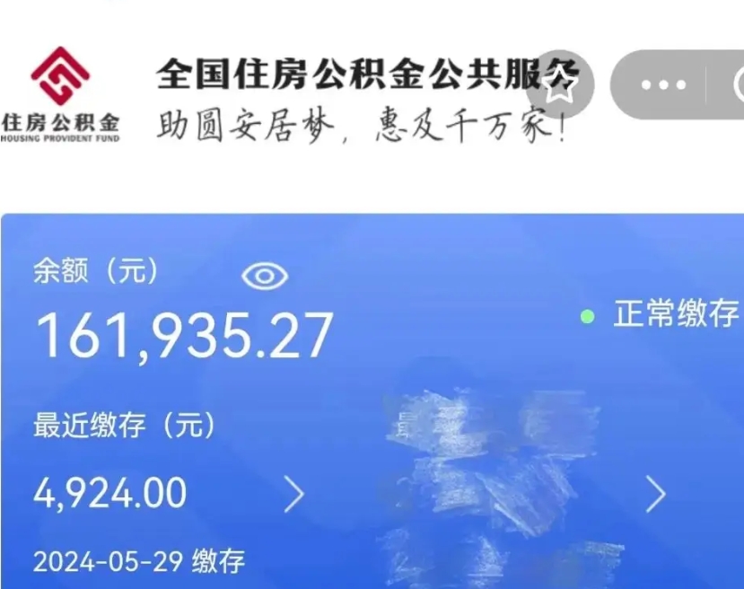 芜湖公积金代提（公积金代提有风险吗）