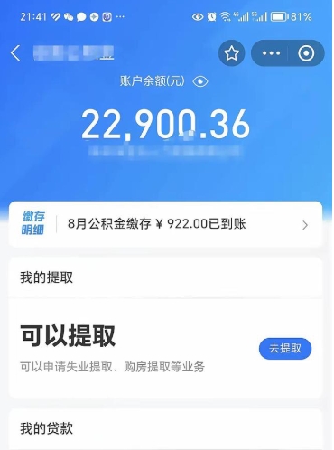 芜湖公积金第二年1月1号可以取出来了吗（住房公积金第二年提取时间）